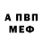 APVP кристаллы Sasha Donets