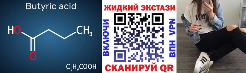 Бутират жидкий экстази  Купить закладки  Екатеринбург 
